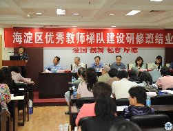 海淀区优秀教师梯队建设研修班结业典礼 (2013.6.9) 