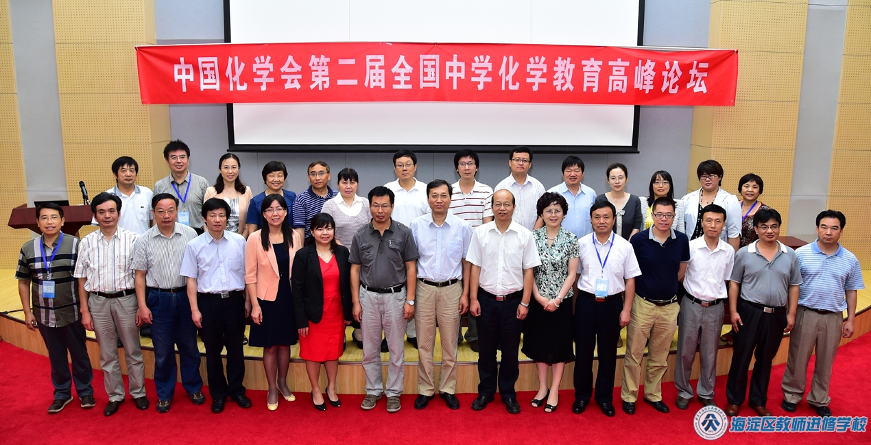 中国化学会第二届全国中学化学教育高峰论坛（2014.7.22-7.23）