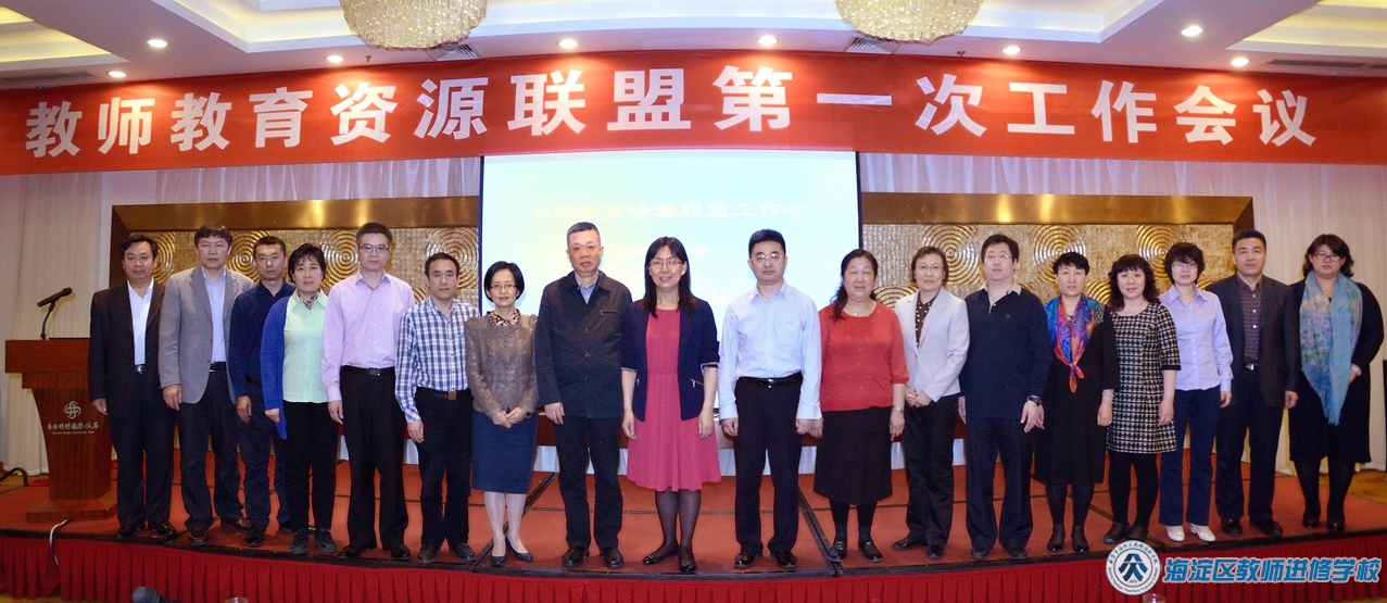 2015年教师教育资源联盟工作会在常州召开（2015.4.24-4.25）