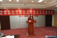 北师大访问学者项目中期交流（2013.4.3）