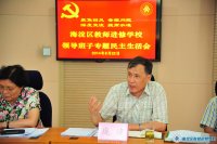 进修学校领导班子民主生活会7