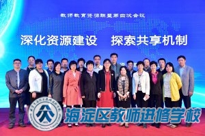 教师教育资源联盟第四次工作会（2016.4.22）
