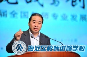 首届全国教师专业发展研讨会主旨报告（2017.1.15）