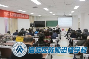 专题研9. 校长论坛 校本研修与教师专业发展